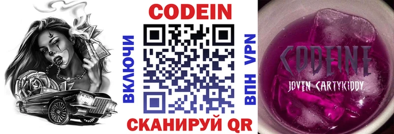 Codein напиток Lean (лин)  Талица 